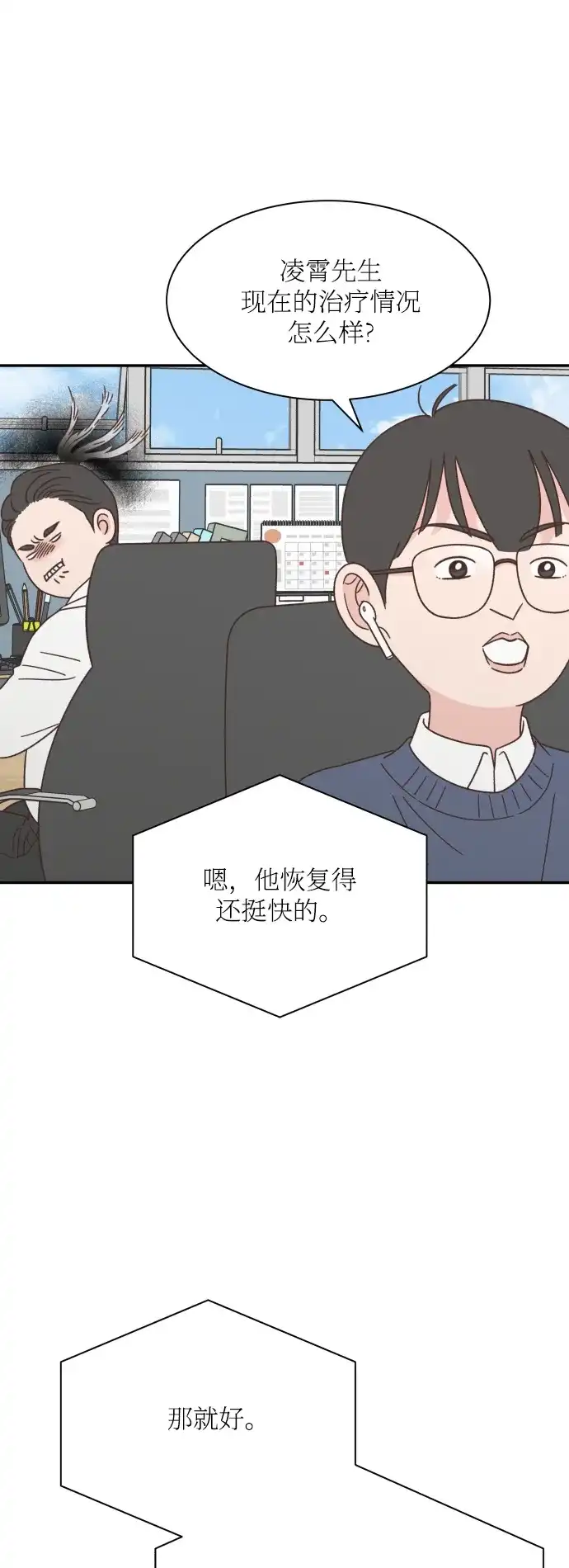 《独一无二的浪漫》第152话 第12页