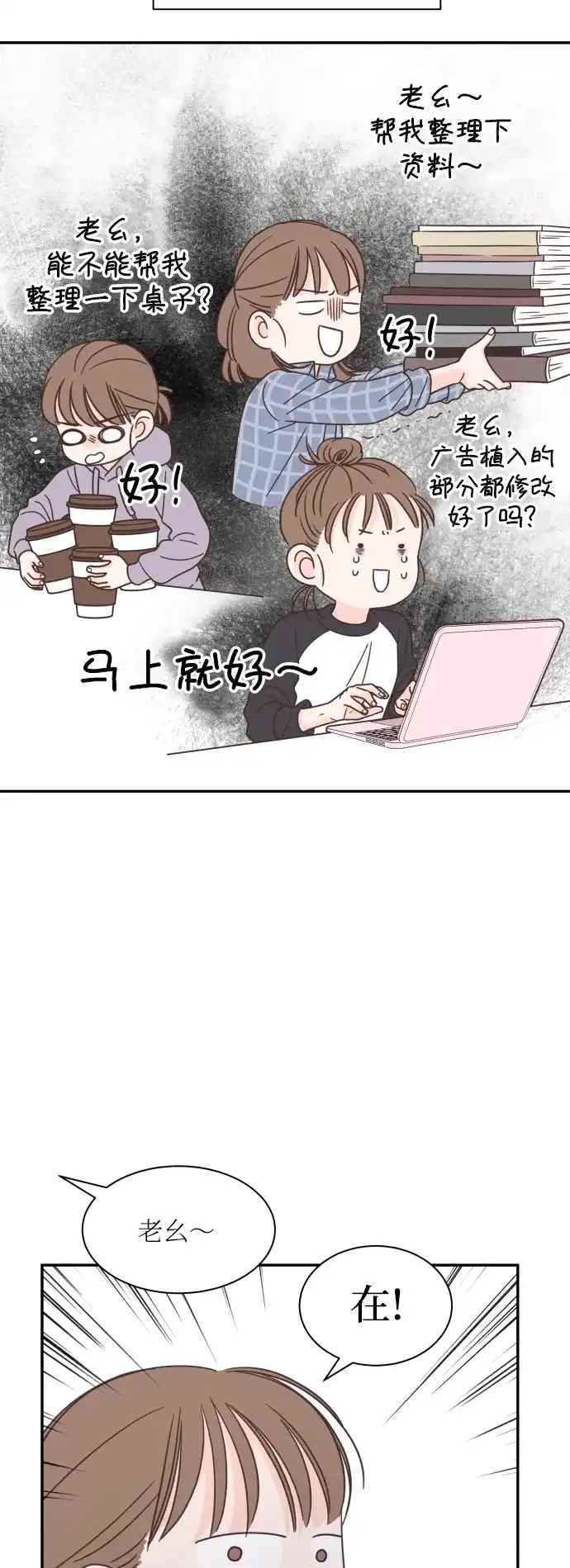 《独一无二的浪漫》第152话 第17页