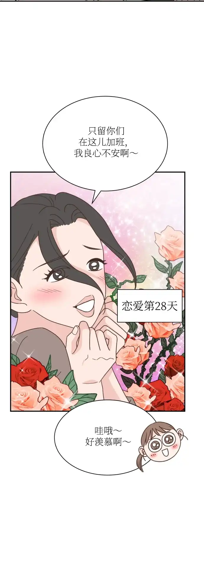 《独一无二的浪漫》第152话 第49页