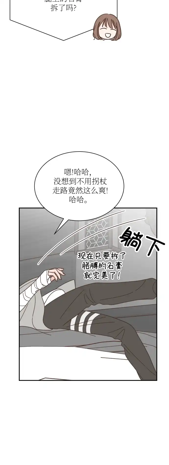 《独一无二的浪漫》第152话 第25页