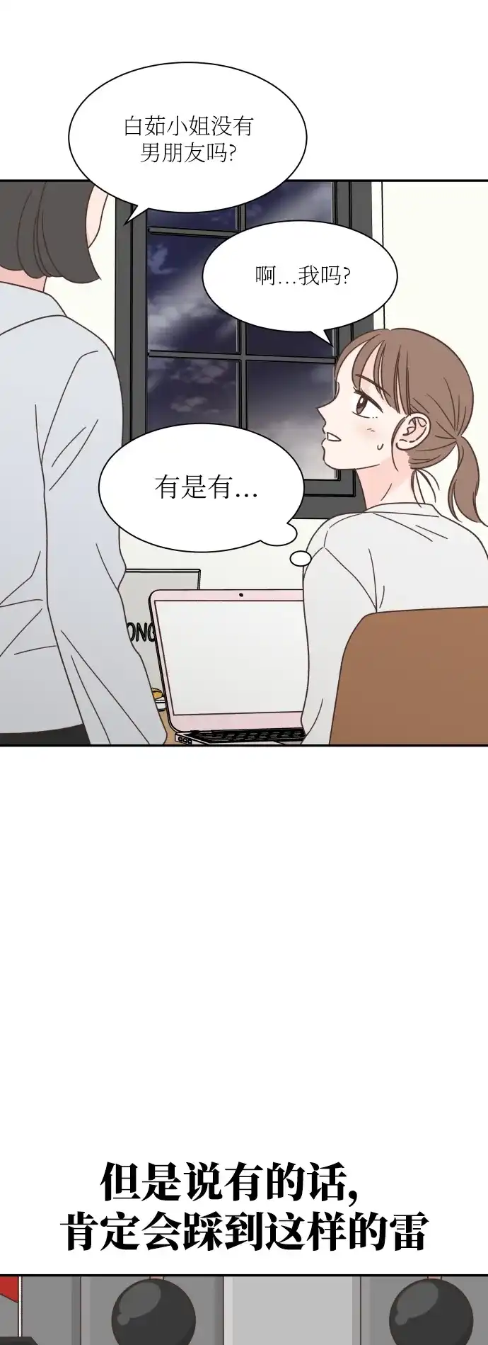 《独一无二的浪漫》第152话 第50页