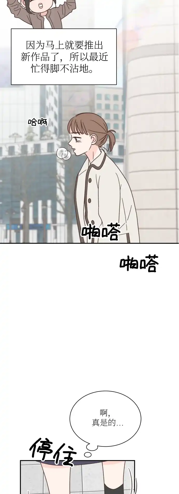 《独一无二的浪漫》第152话 第20页