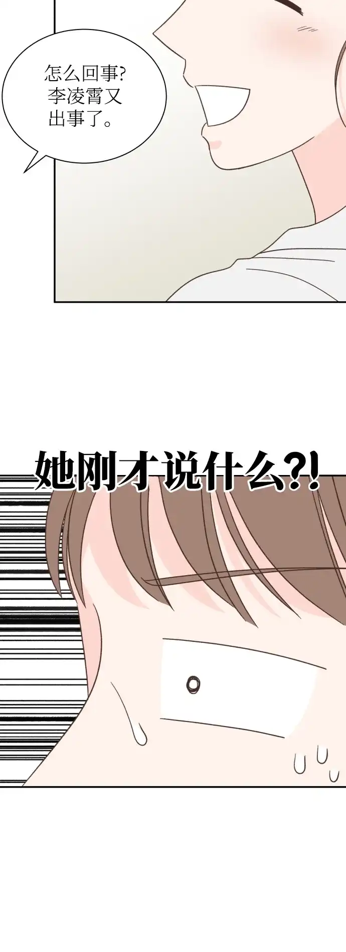 《独一无二的浪漫》第152话 第52页