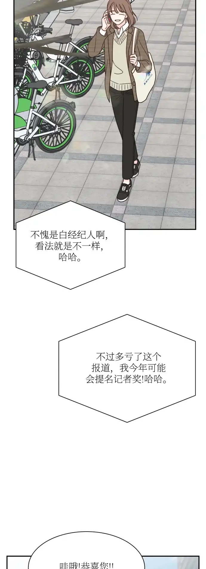 《独一无二的浪漫》第152话 第10页
