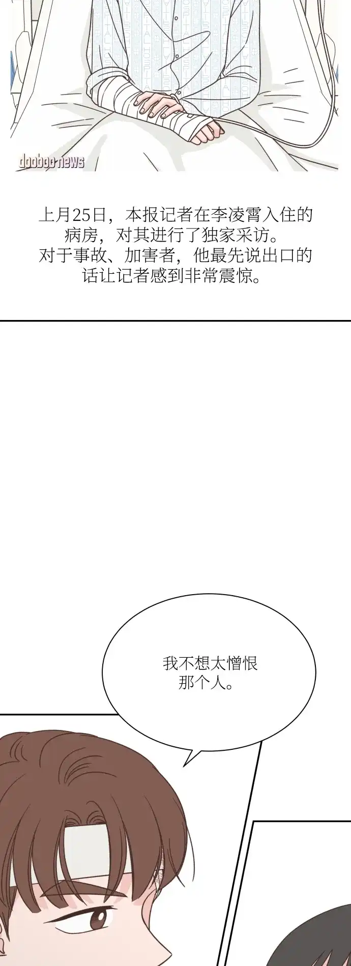 《独一无二的浪漫》第152话 第3页