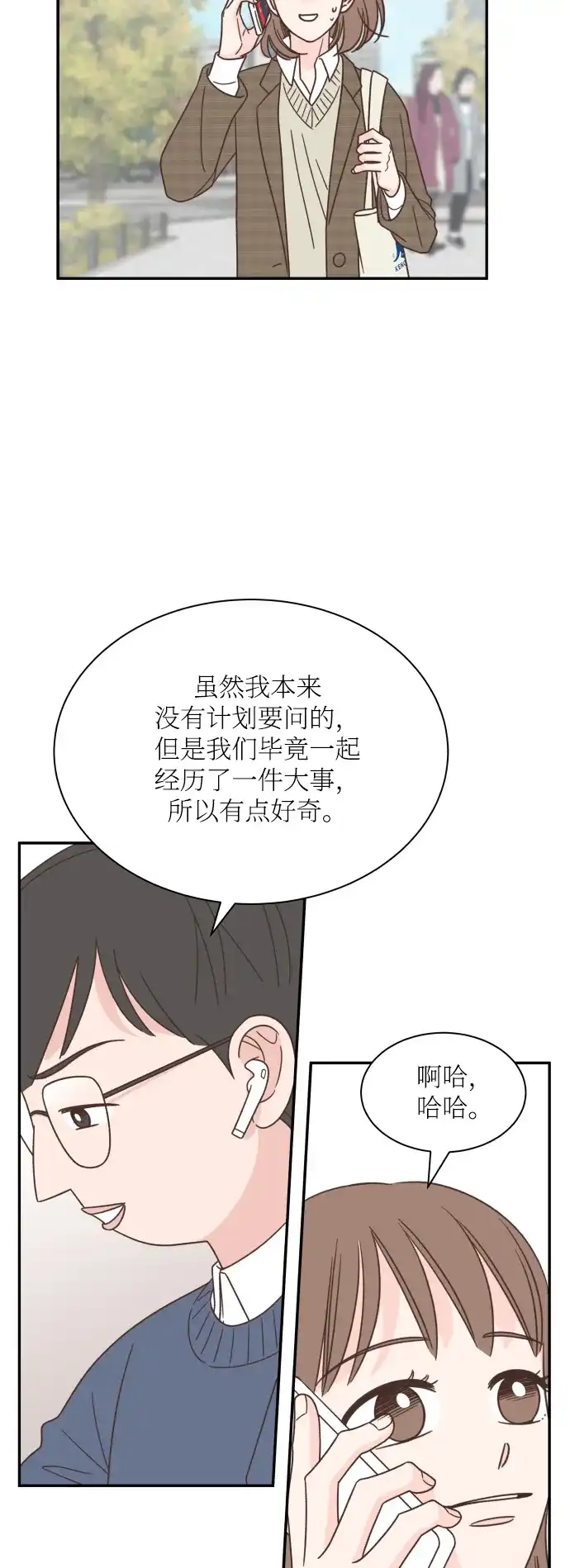 《独一无二的浪漫》第152话 第14页
