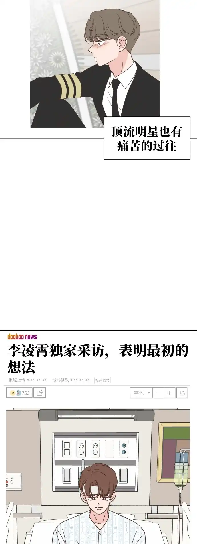 《独一无二的浪漫》第152话 第2页