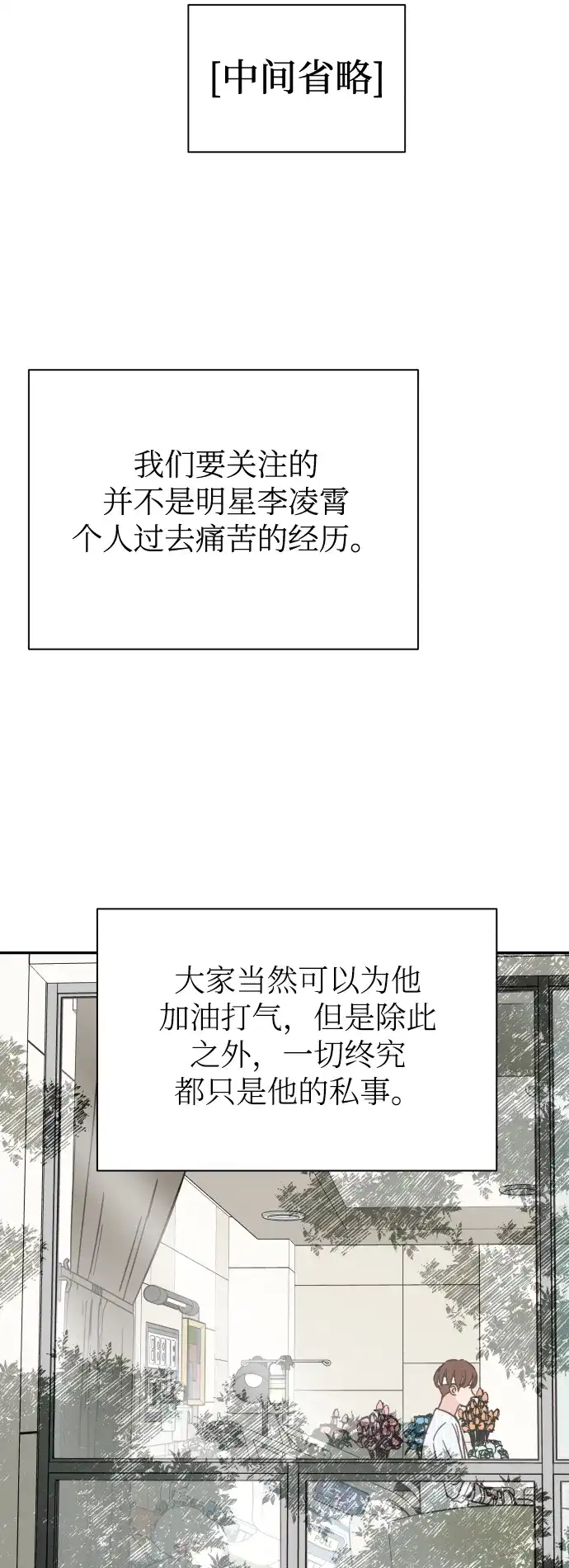 《独一无二的浪漫》第152话 第7页