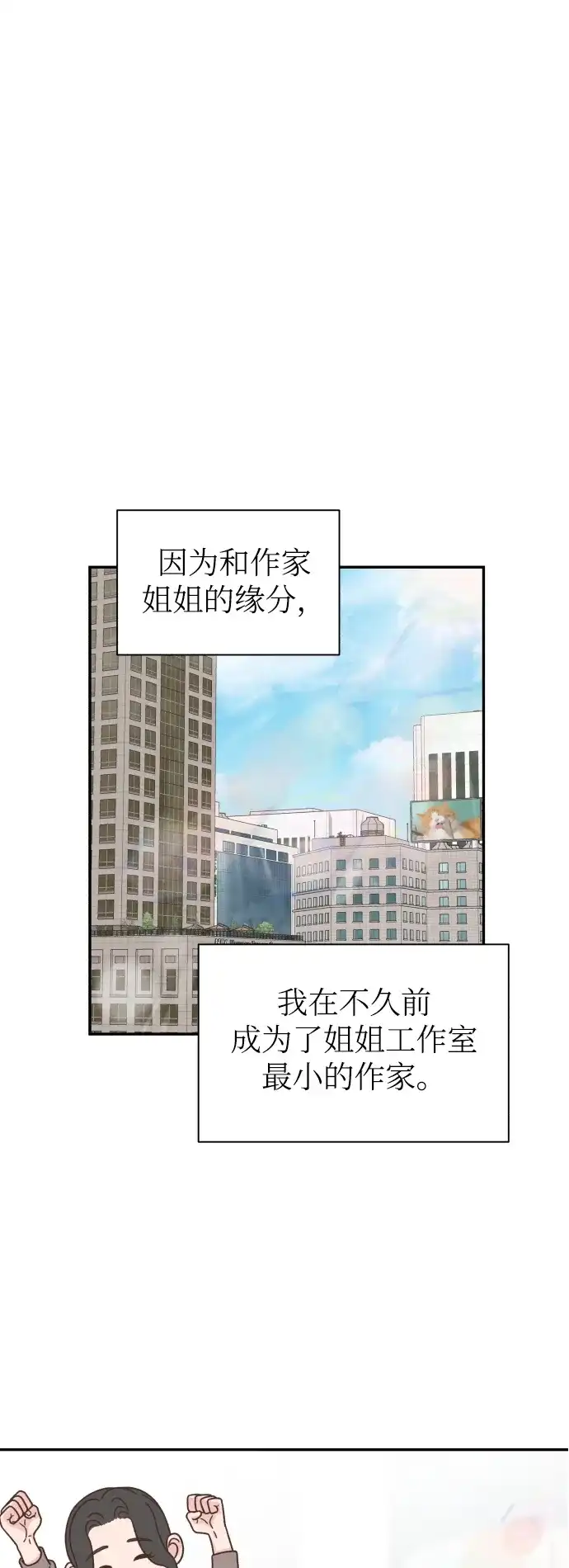 《独一无二的浪漫》第152话 第19页