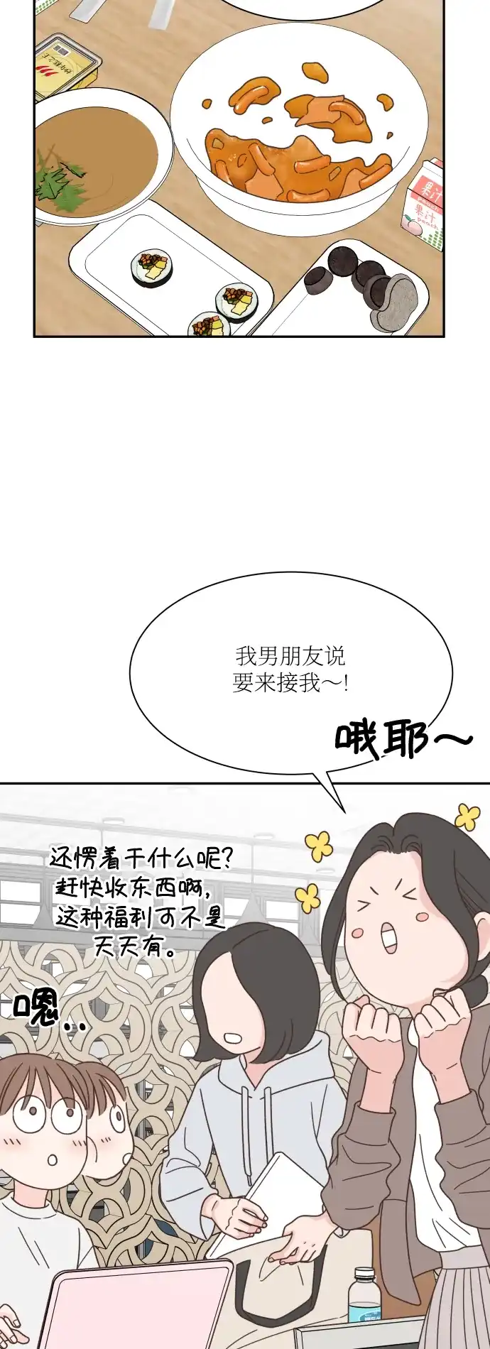 《独一无二的浪漫》第152话 第48页