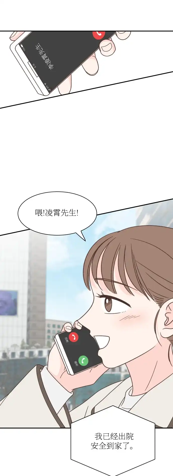 《独一无二的浪漫》第152话 第23页