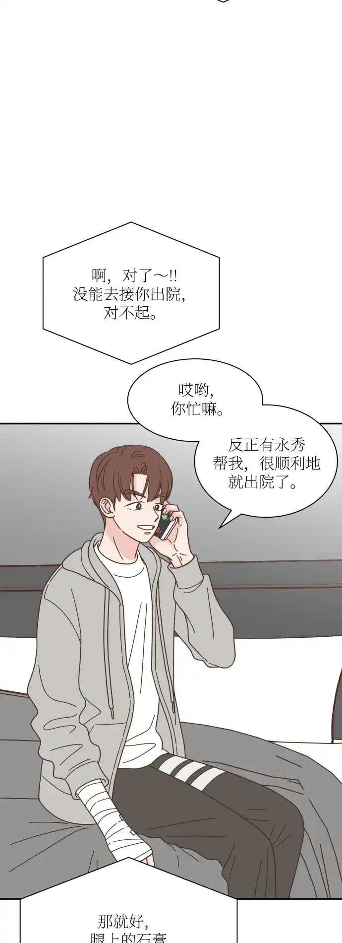 《独一无二的浪漫》第152话 第24页
