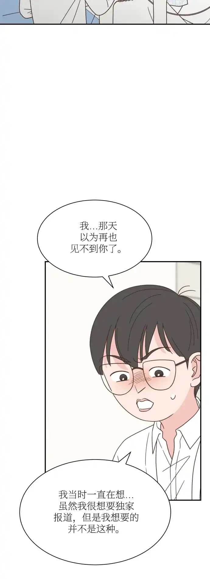 《独一无二的浪漫》第152话 第5页