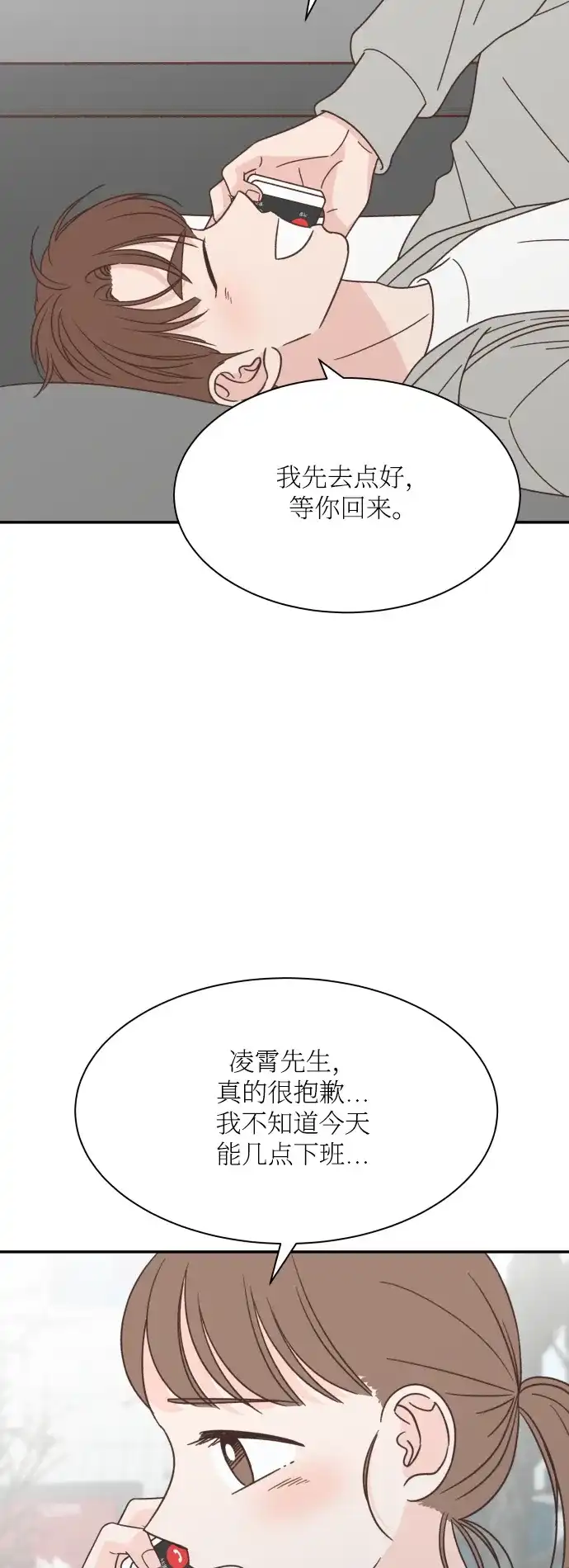 《独一无二的浪漫》第152话 第27页