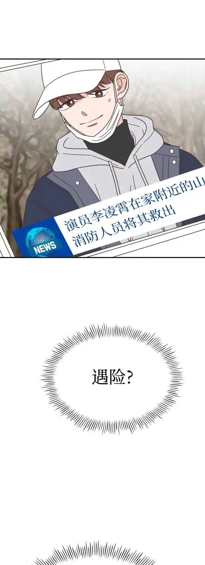 《独一无二的浪漫》第152话 第54页