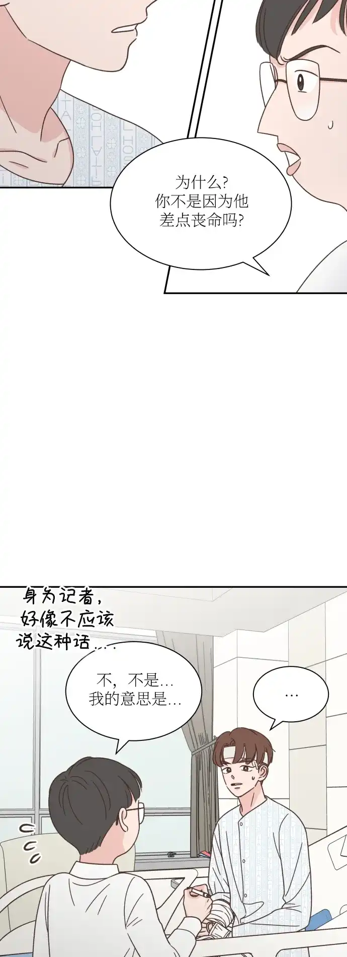 《独一无二的浪漫》第152话 第4页