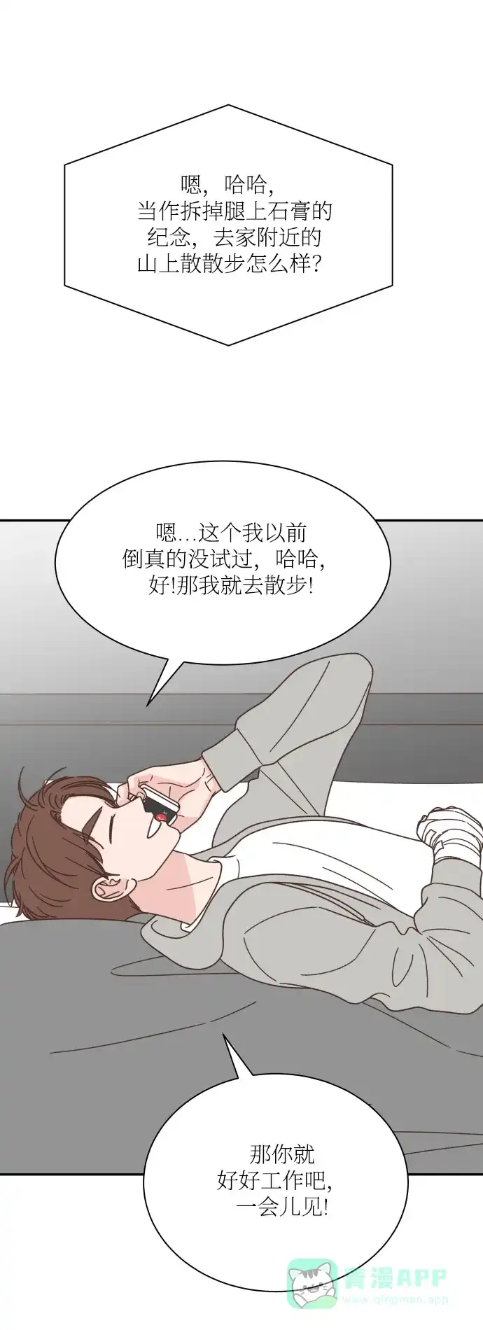 《独一无二的浪漫》第152话 第31页
