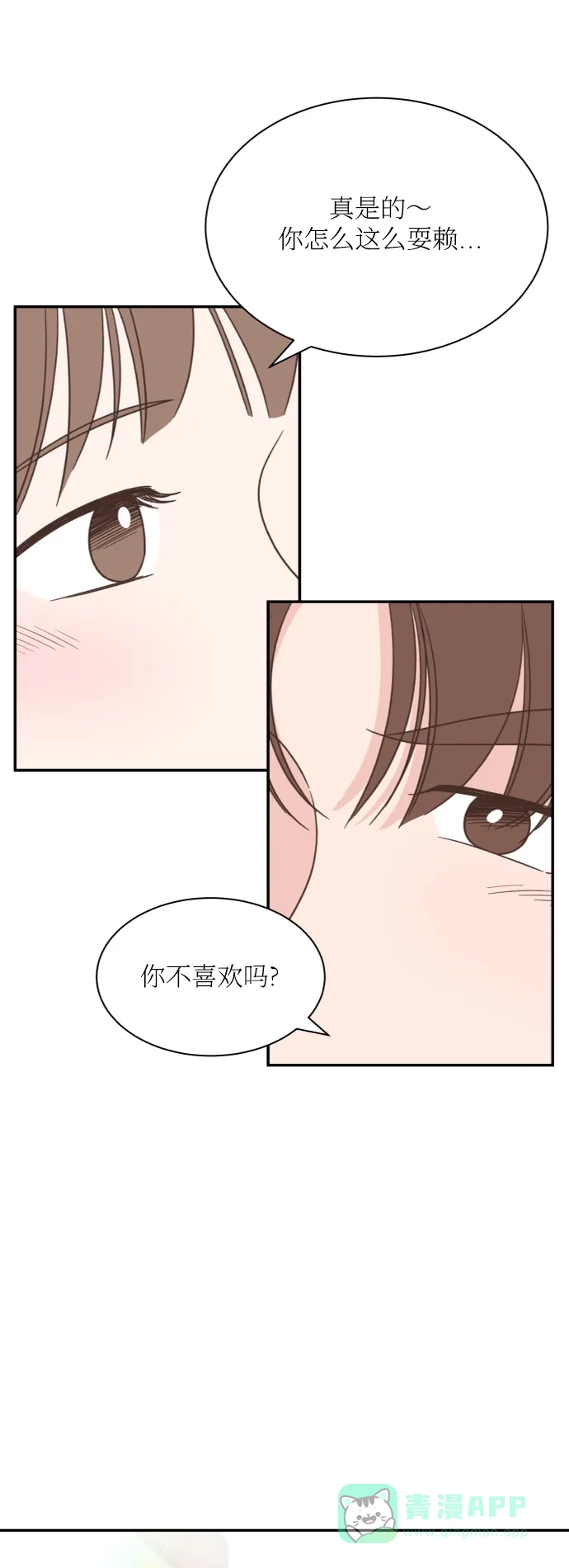 《独一无二的浪漫》第153话 第31页