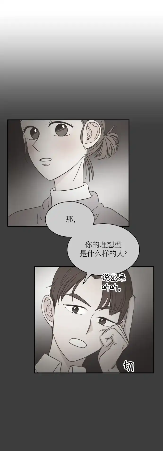 《独一无二的浪漫》第153话 第50页