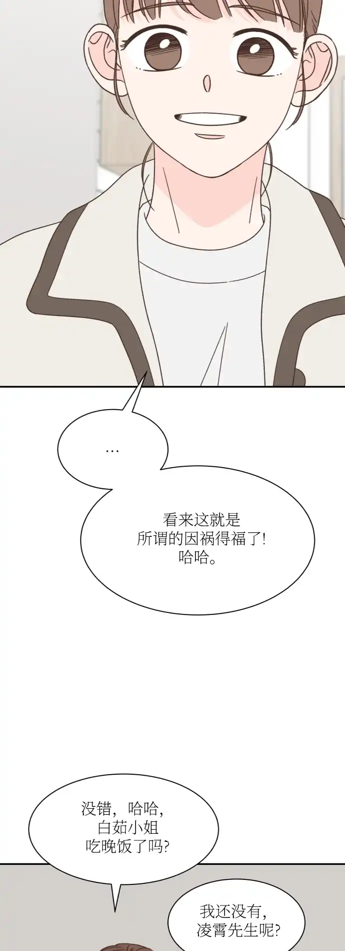 《独一无二的浪漫》第153话 第14页