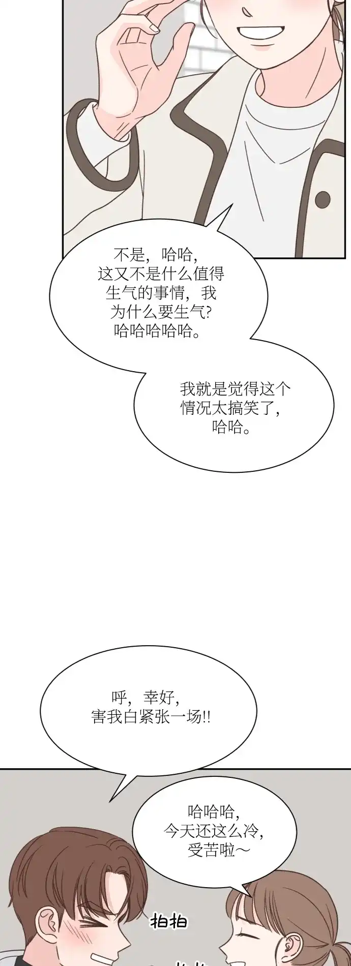 《独一无二的浪漫》第153话 第7页