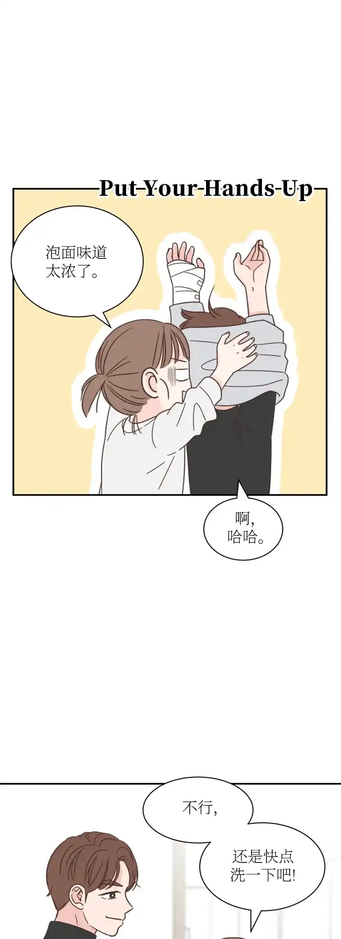 《独一无二的浪漫》第153话 第34页