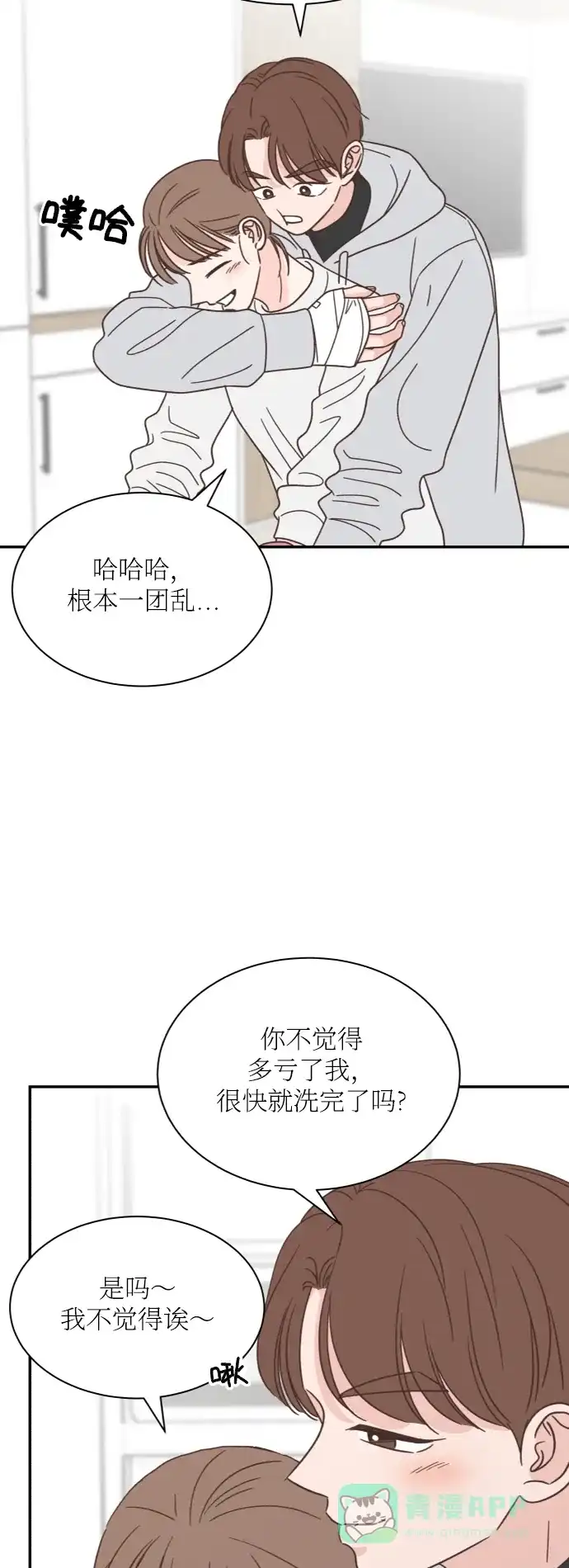 《独一无二的浪漫》第153话 第26页