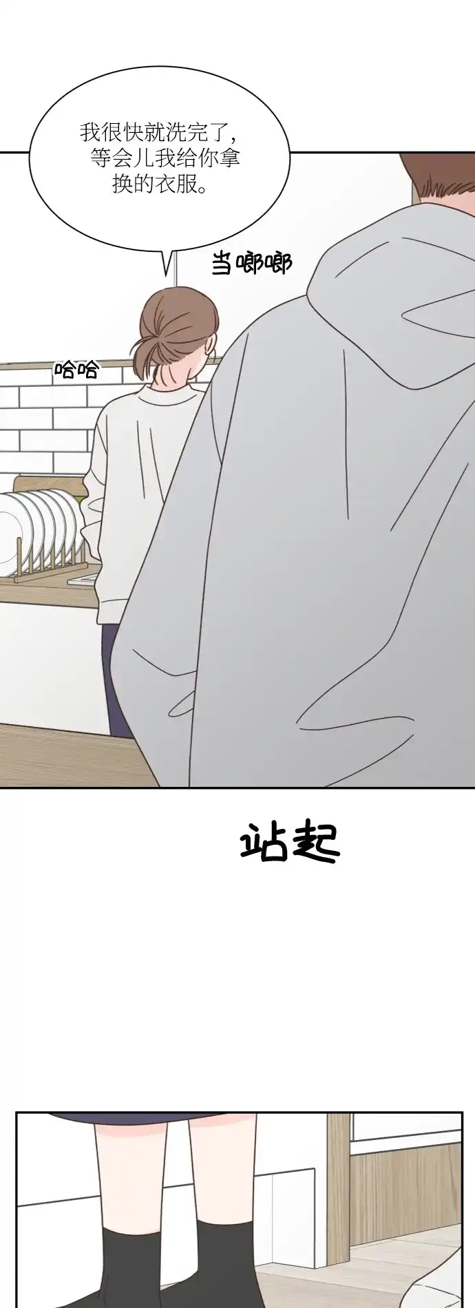 《独一无二的浪漫》第153话 第23页
