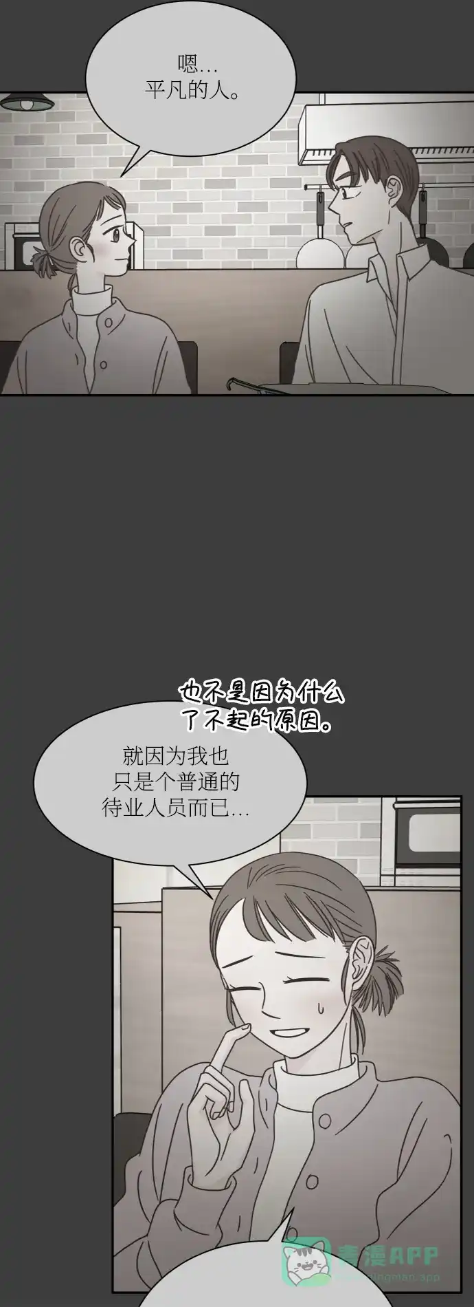 《独一无二的浪漫》第153话 第51页