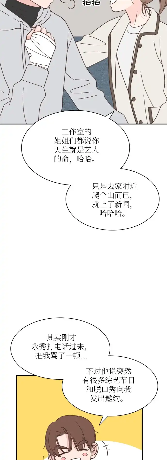 《独一无二的浪漫》第153话 第8页