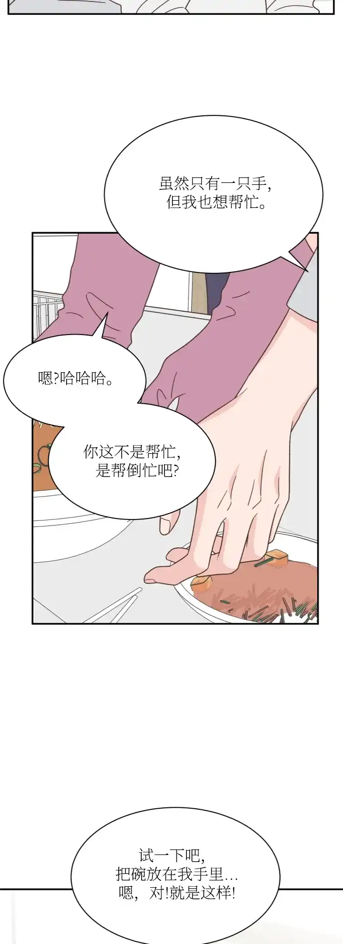 《独一无二的浪漫》第153话 第25页