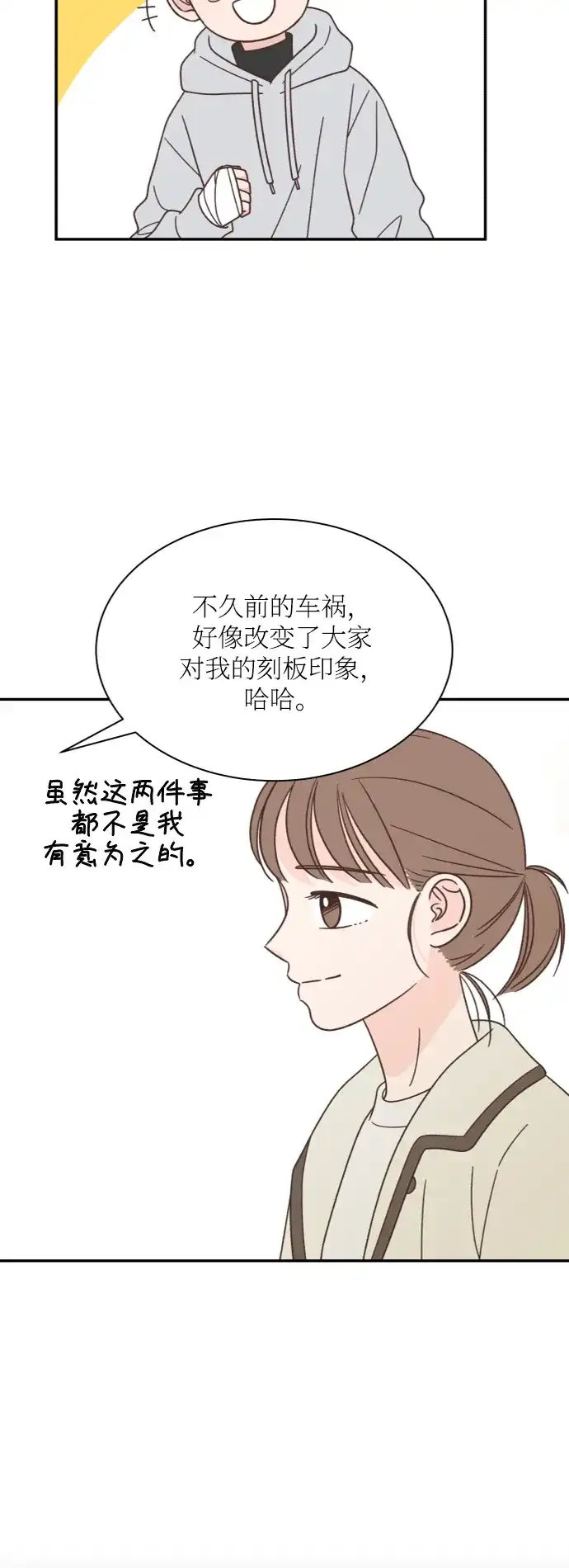 《独一无二的浪漫》第153话 第9页