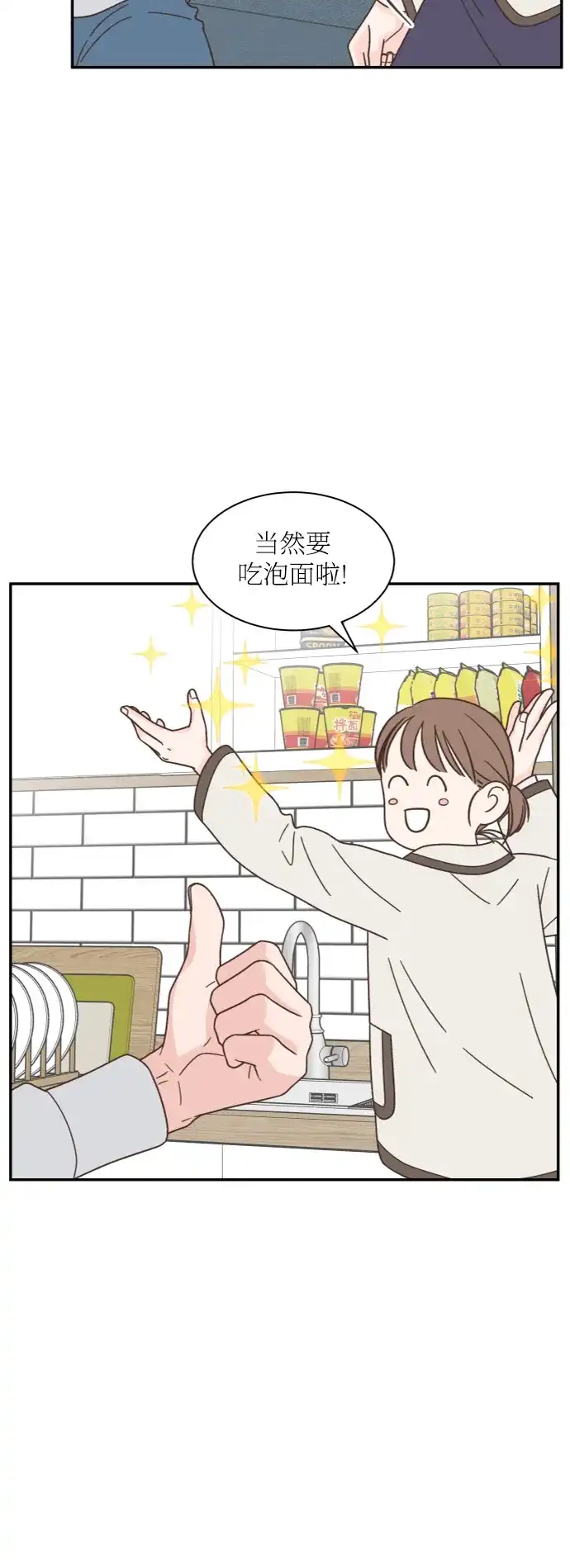 《独一无二的浪漫》第153话 第17页
