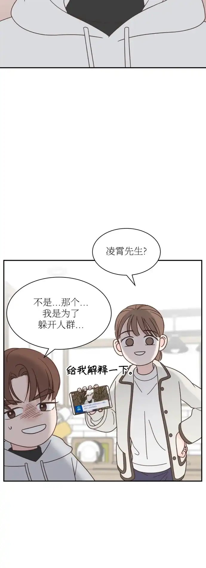 《独一无二的浪漫》第153话 第2页