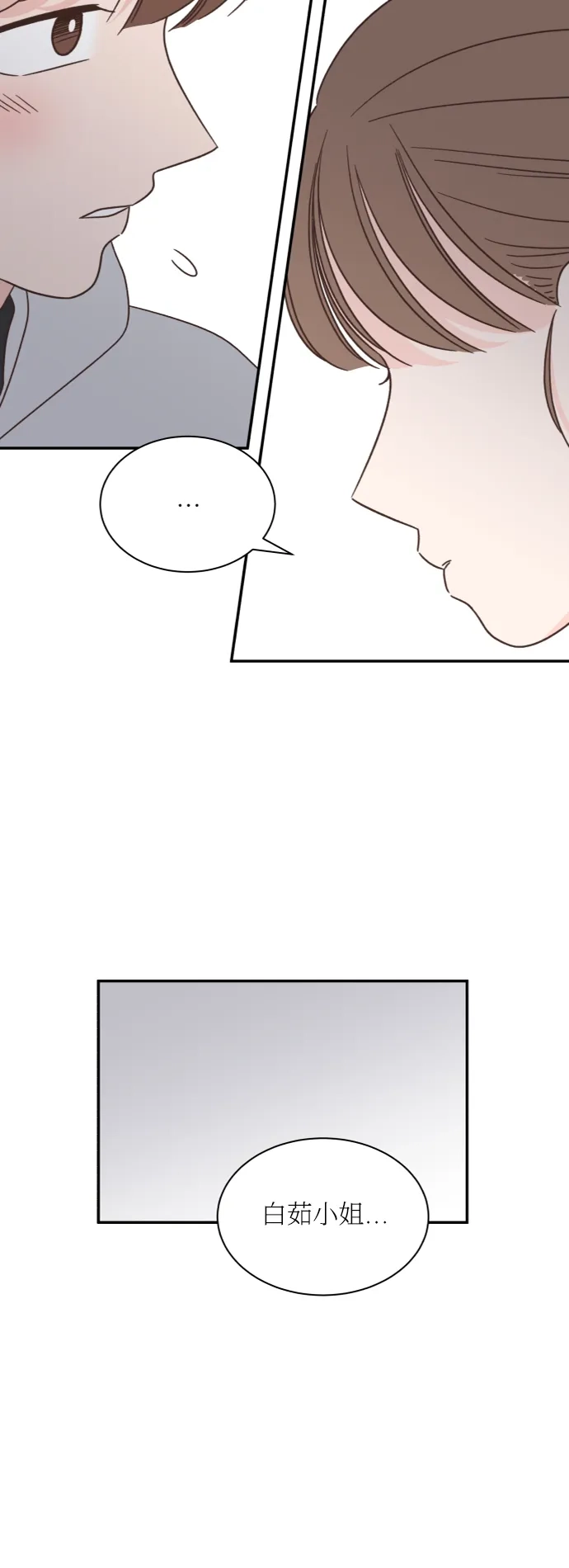 《独一无二的浪漫》第153话 第5页