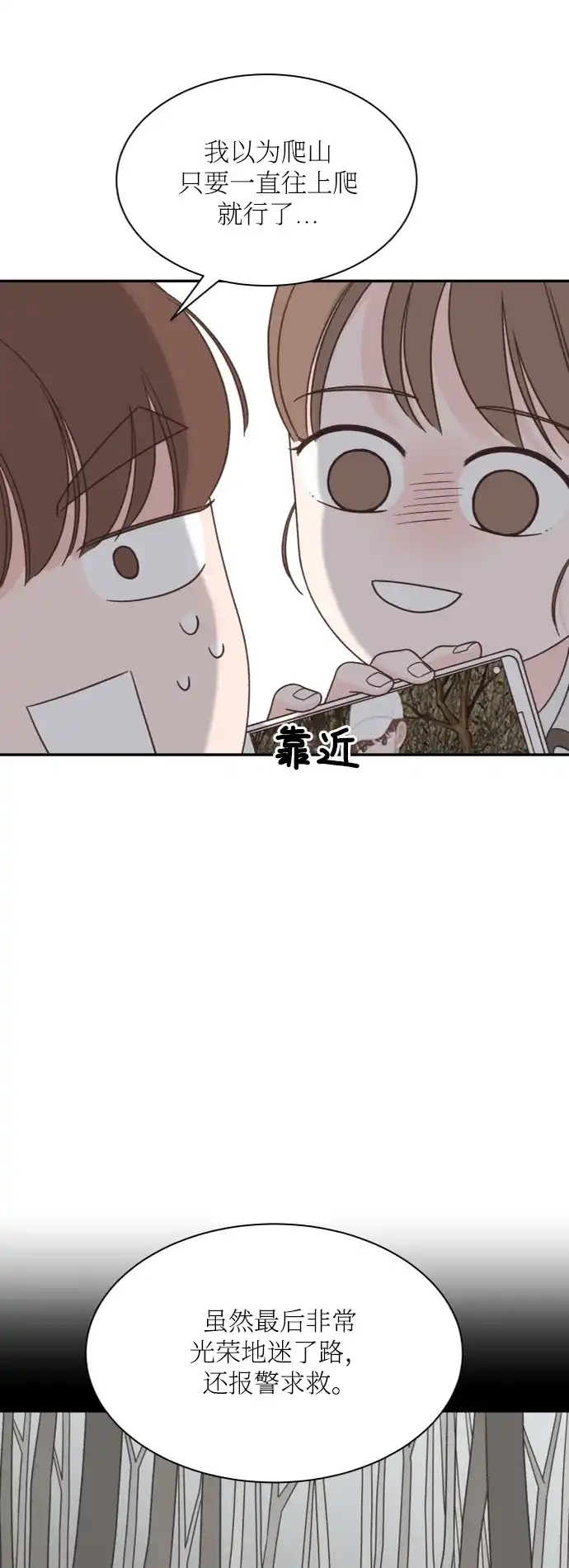 《独一无二的浪漫》第153话 第3页