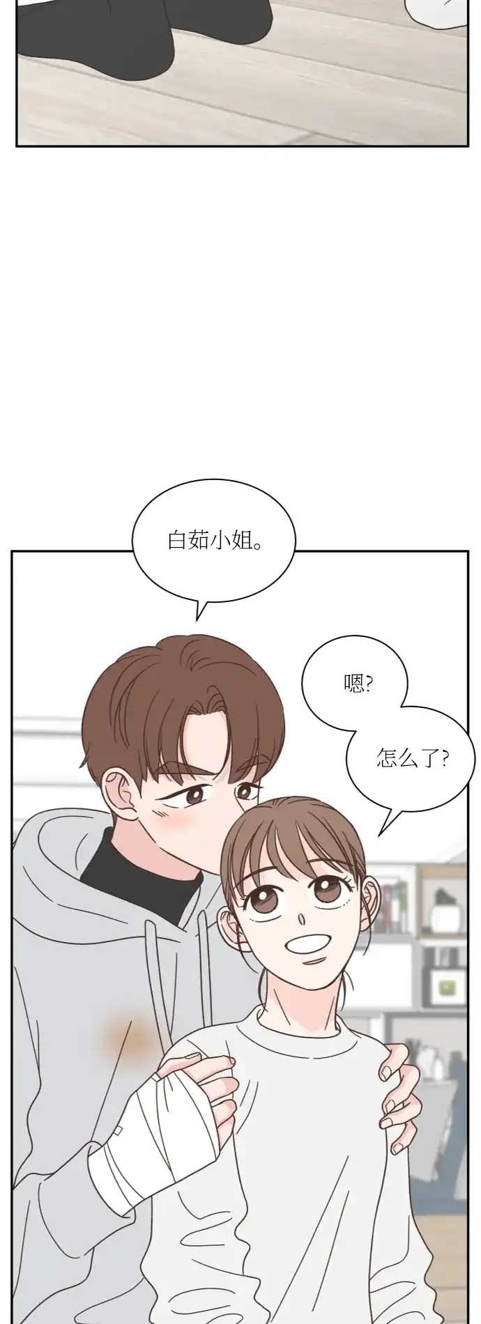 《独一无二的浪漫》第153话 第24页