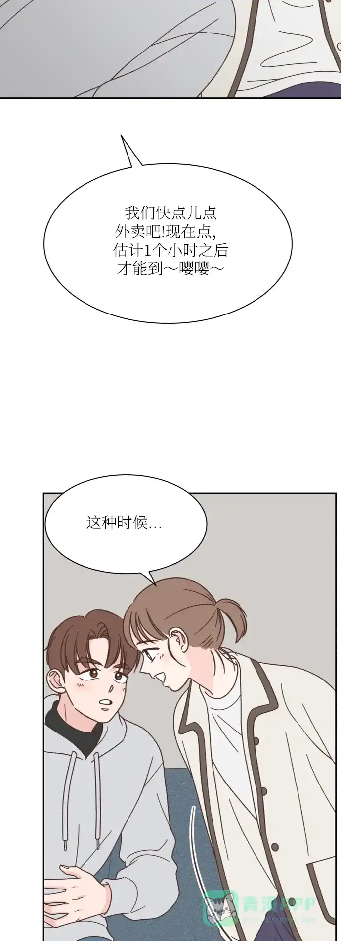 《独一无二的浪漫》第153话 第16页