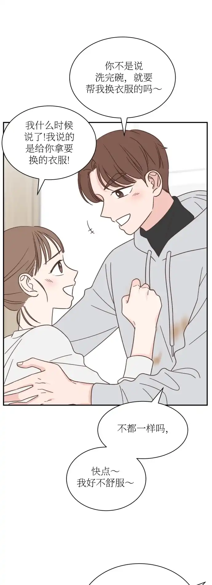 《独一无二的浪漫》第153话 第28页