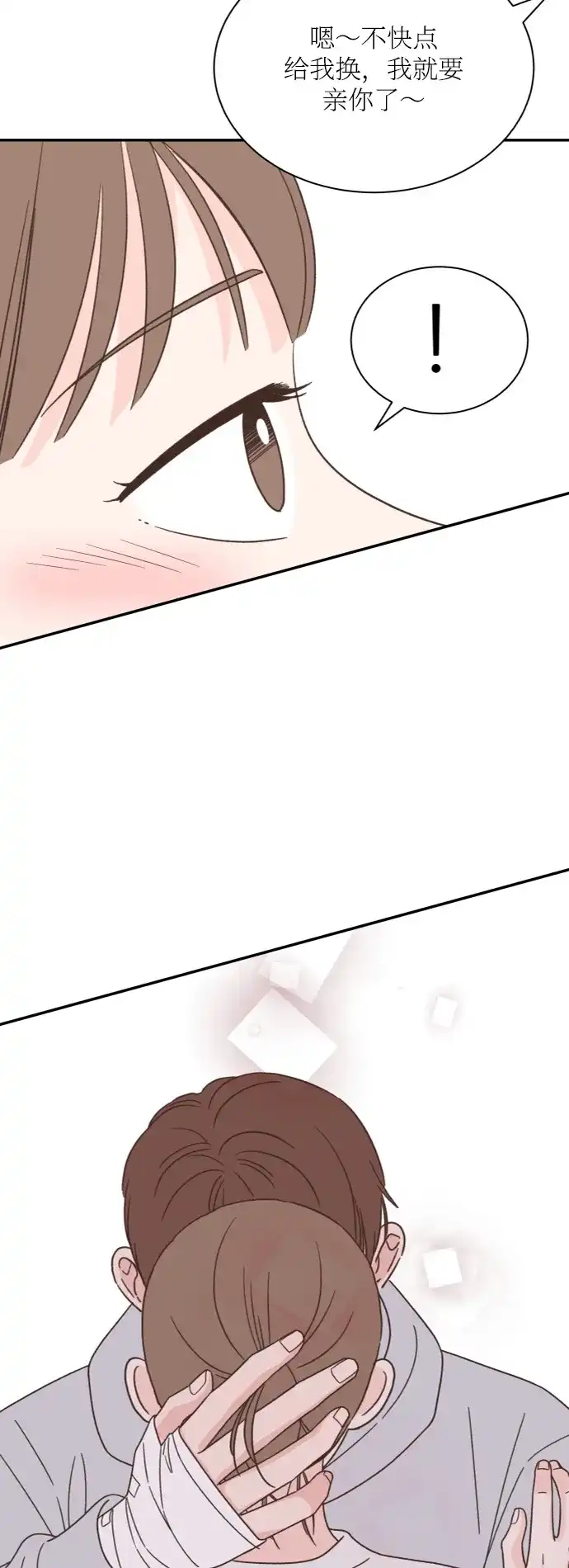 《独一无二的浪漫》第153话 第29页