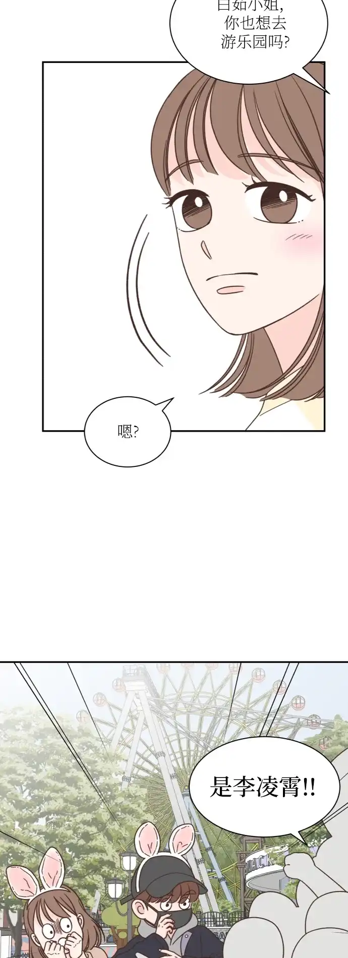 《独一无二的浪漫》第153话 第47页