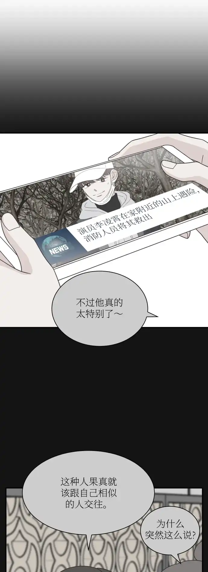 《独一无二的浪漫》第153话 第10页