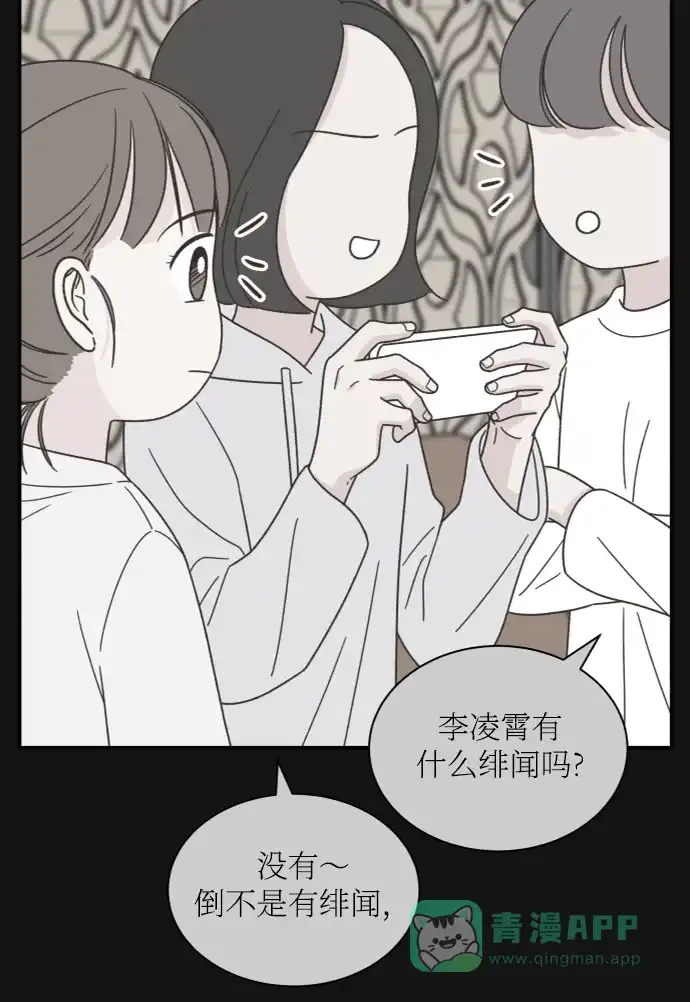 《独一无二的浪漫》第153话 第11页