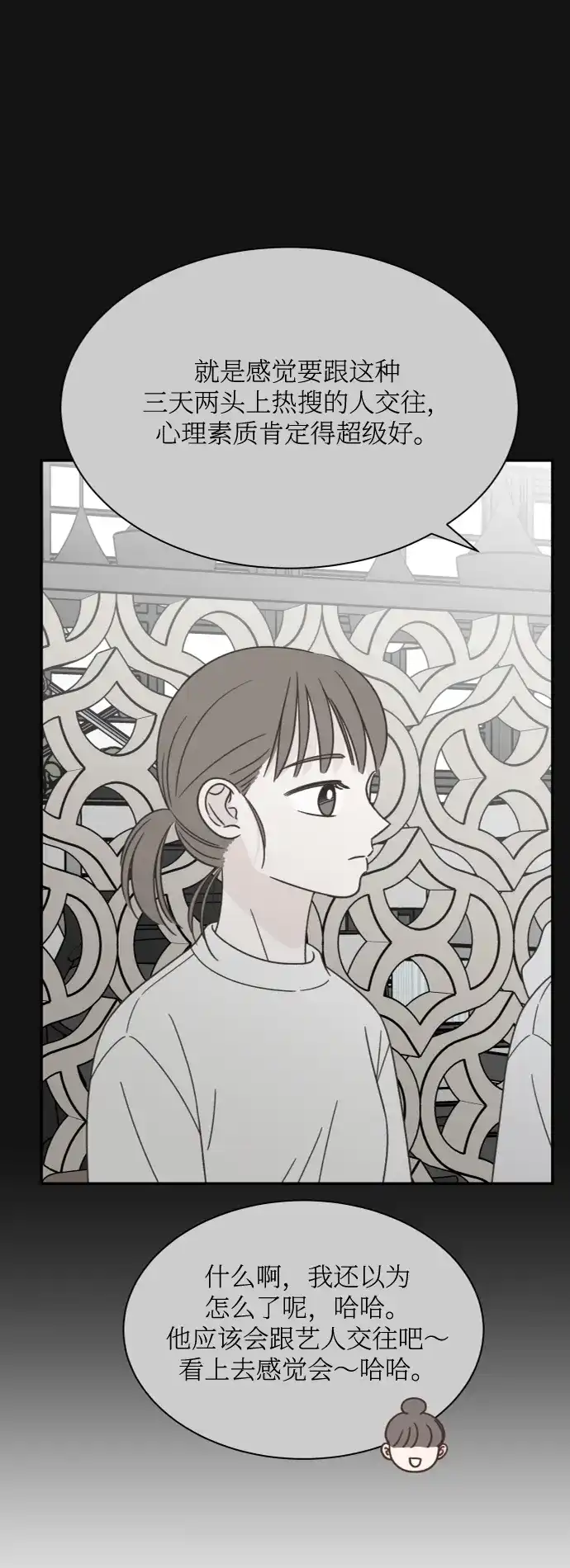 《独一无二的浪漫》第153话 第12页