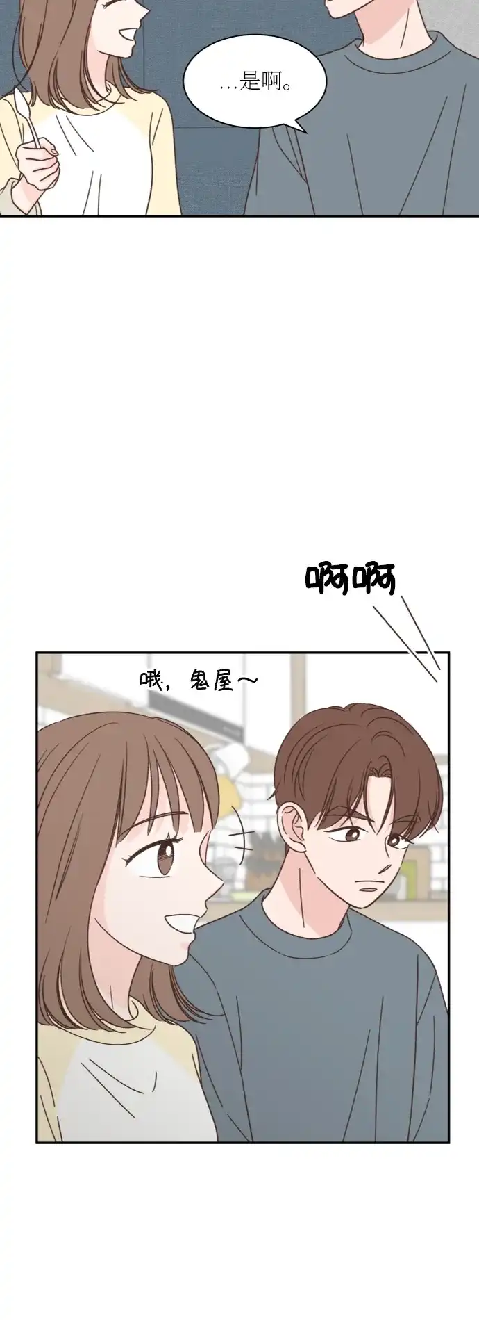 《独一无二的浪漫》第153话 第49页
