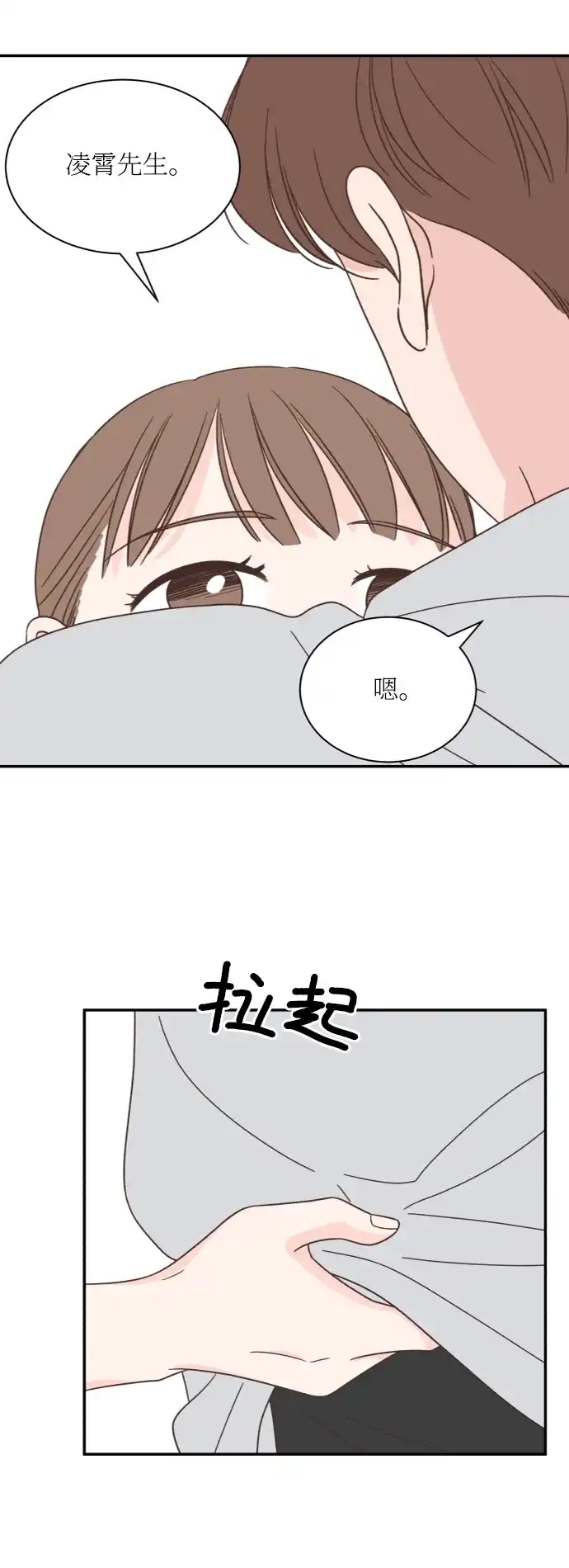 《独一无二的浪漫》第153话 第33页