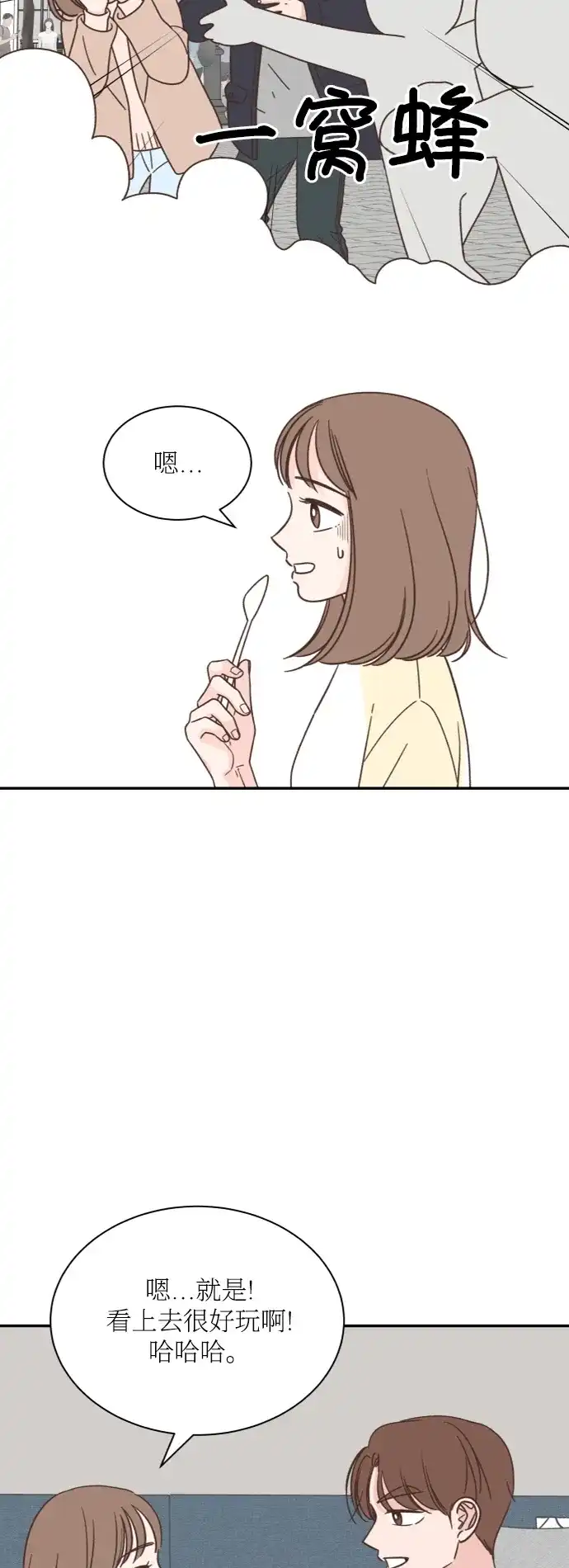《独一无二的浪漫》第153话 第48页