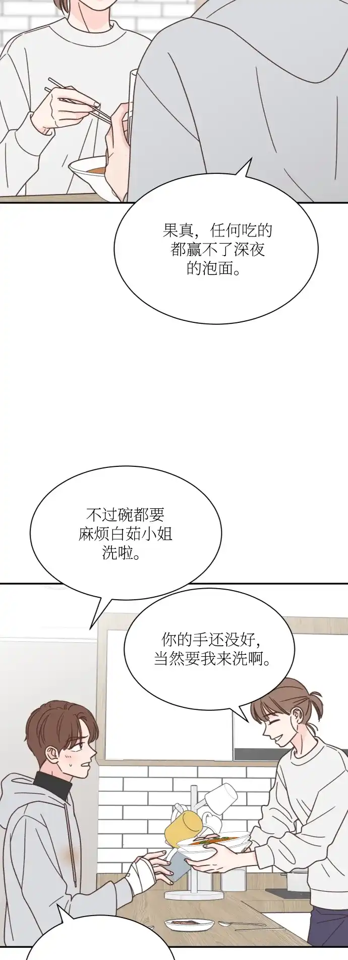 《独一无二的浪漫》第153话 第20页