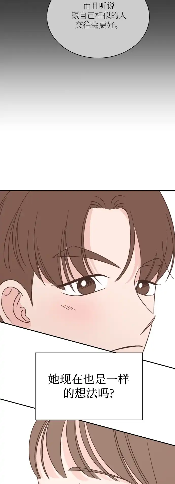 《独一无二的浪漫》第153话 第52页