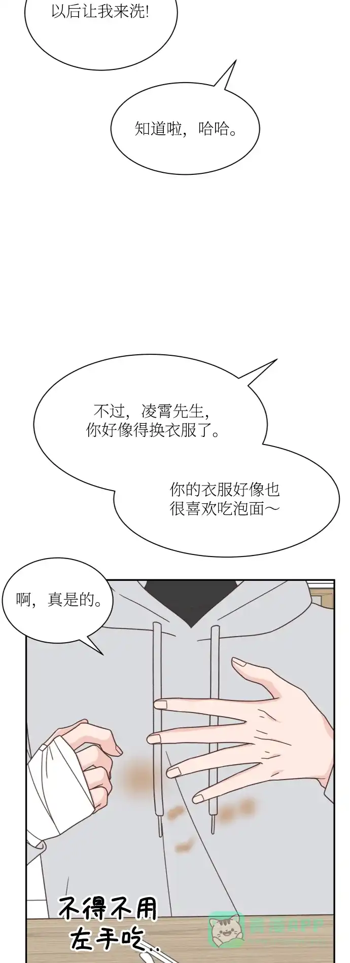 《独一无二的浪漫》第153话 第21页